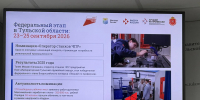 Тула во второй раз примет финал конкурса операторов станков с ПУ - ТК Первый Тульский