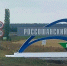 На границе Россошанского района с Кантемировским установили новую стелу - РИА Воронеж