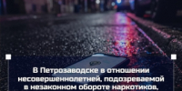 В Петрозаводске в отношении несовершеннолетней, подозреваемой в незаконном обороте наркотиков, возбуждено уголовное дело - Следственный комитет