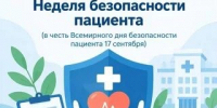 Безопасность пациентов - Госпиталь для ветеранов войн