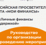 X этап Всероссийской просветительской эстафеты «Мои финансы». - Усть-Куломский район