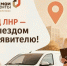 МФЦ ЛНР — с выездом к заявителю. - Город Ровеньки