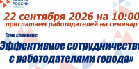 Приглашаем работодателей города на семинар. - Город Ровеньки