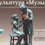 Сергей Шелест пригласил омичей на открытие скульптурной композиции «Музыка». - Администрация города