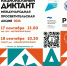 Международный межнациональный диктант в Пскове напишут на двух языках - Pln-Pskov.Ru