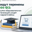 44-ФЗ: закупки образовательных организаций - Департамент экономического развития