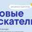 Вологодские подростки могут принять участие в конкурсе «Новые искатели» и выиграть до 100 тысяч рублей - Правительство Вологодской области