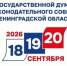 Выборы в Ленобласти: голосуем 18, 19 и 20 сентября - Комитет по АПК