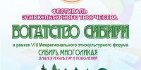 Этнокультурный форум «Сибирь многоликая» проведут в Академгородке - Газета Навигатор