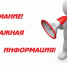Об ошибках электронного приема - Администрация Новосибирского района