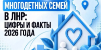 Министерство труда и социальной политики ЛНР присоединяется к информационной кампании Администрации Главы ЛНР «#МыДома» - Министерство труда и социальной политики ЛНР
