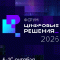 Москва примет второй ИТ-форум «Цифровые решения» в октябре - Псковская правда