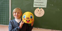 «День рождения Колобка: сказка, которая учит» - Комитет по культуре и искусству