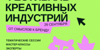 26 сентября во Владимире состоится региональный Фестиваль креативных индустрий «От смыслов к бренду» - Город Владимир