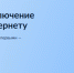 Интернет в деревню - Усманский муниципальный район