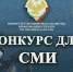 Минцифры Дагестана приглашает журналистов и авторские коллективы принять участие в республиканских конкурсах - Казбековский район