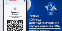 Подтверждайте статус участника СВО с помощью портала «Госуслуги» - Музейное объединение НАО