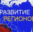Сводный обзор «Стратегическое развитие субъектов РФ 2027» - Администрация г. Первоуральск