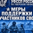 Тверские судебные приставы защищают права участников СВО - УФССП
