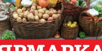 Приглашаем на ярмарку!. - Щигровский район
