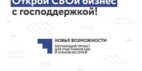 Открой свой бизнес с господдержкой! - Шолоховский район