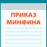 Минфин меняет правила подготовки планов ФХД: ключевые новшества с 2027 года - Финансовый контроль