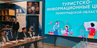 В Гатчине встретились представители информационно-туристских центров (ИТЦ) региона. - Комитет по культуре и туризму