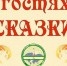 Миннац Ингушетии проведет фестиваль «В гостях у сказки» - Сердало