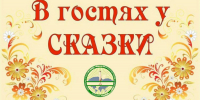 Миннац Ингушетии проведет фестиваль «В гостях у сказки» - Сердало