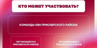 Внимание, команды Приозерского района! - Газета Приозерские ведомости