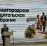 Владимир Васильев: Мы многое можем сделать, руководствуясь добром - Комсомольская Правда