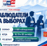 Почти 4 тысячи наблюдателей будут работать на выборах в Чечне - ИА Грозный-информ