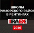 Четыре учебных заведения Приморского района — среди лучших школ города по конкурентоспособности выпускников - Комитет по вопросам законности