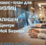 Физлицам на старте: бесплатный бизнес‑план с экспертом в Центре «Мой бизнес» - Центр оказания услуг Мой Бизнес