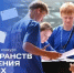Стартовал ВСЕРОССИЙСКИЙ КОНКУРС ПРОСТРАНСТВ ДВИЖЕНИЯ ПЕРВЫХ - Минобрнауки ДНР