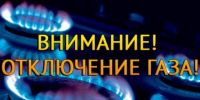 Отключение газа в Приволжске 22 сентября: важная информация для жителей. - Администрация Приволжского района