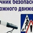 В Калмыкии продолжается месячник безопасности дорожного движения - Интернет-газета Степные вести