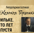«Рильке. Сто лет спустя» литературная гостиная «Колокол Герценки» - МБС г. Твери