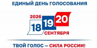 Примите участие в выборах - Казанский район