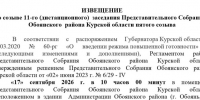 Извещение. - Обоянский район