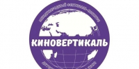 Работы студентов АлтГПУ вошли в шорт-лист Международного фестиваля «Киновертикаль» - АлтГПУ