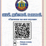QR-код для перехода на образовательный ресурс КГКОУ ДПО «Институт региональной безопасности», где размещены памятки о правилах поведения при ЧС. - Козульский район