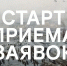 Старт приема заявок. Конкурс на лучшую студенческую работу по истории обороны и блокады Ленинграда - ЕУСПб