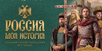 Исторический парк «Россия – моя история» в Краснодаре проведет просветительский фестиваль - Кубанские Новости