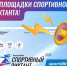 анонс спортивного диктанта. - Губкинский городской округ