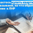 Росреестр ЛНР разъясняет. - Город Ровеньки