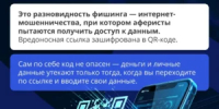 Квишинг: как мошенники используют QR-коды? - Газета Жуковский вестник