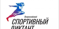 Всероссийский спортивный диктант пройдет на площадке Центра развития культуры Муниципального района Благовещенский район Республики Башкортостан - Благовещенский район