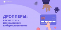«Легкие деньги» могут стоить вам свободы: почему не стоит связываться с дропперством - Управление охотничьего хозяйства