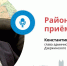 В Дзержинском районе подведут итоги лета и обсудят готовность к зиме: глава администрации выйдет в прямой эфир - Дзержинский район